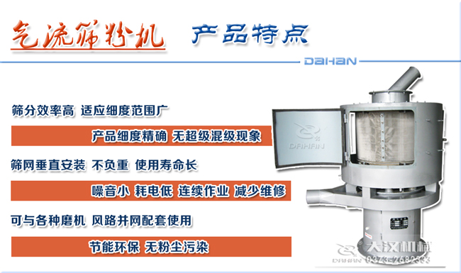 粉末冶金氣流篩特點