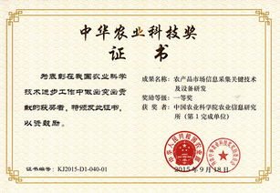 信息所農(nóng)產(chǎn)品市場信息采集關(guān)鍵技術(shù)及設(shè)備研發(fā)榮獲中華農(nóng)業(yè)科技獎(jiǎng)一等獎(jiǎng)